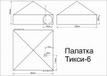 Палатка-шатер Век Тикси-6 однослойная