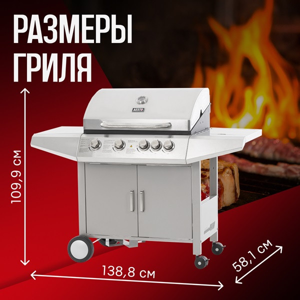 Гриль газовый AESTO с 4 горелками 11102