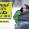 Спальный мешок SUMMIT EXP -18°C, TALBERG