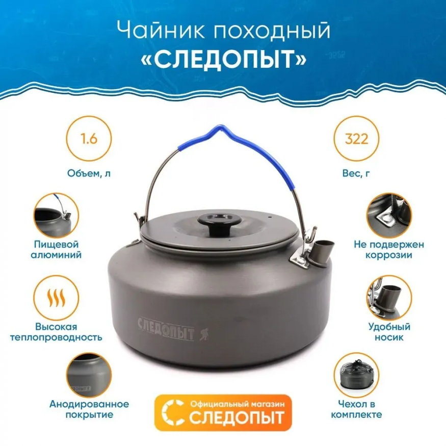 Чайник походный СЛЕДОПЫТ 1,6 л с анодированным покрытием