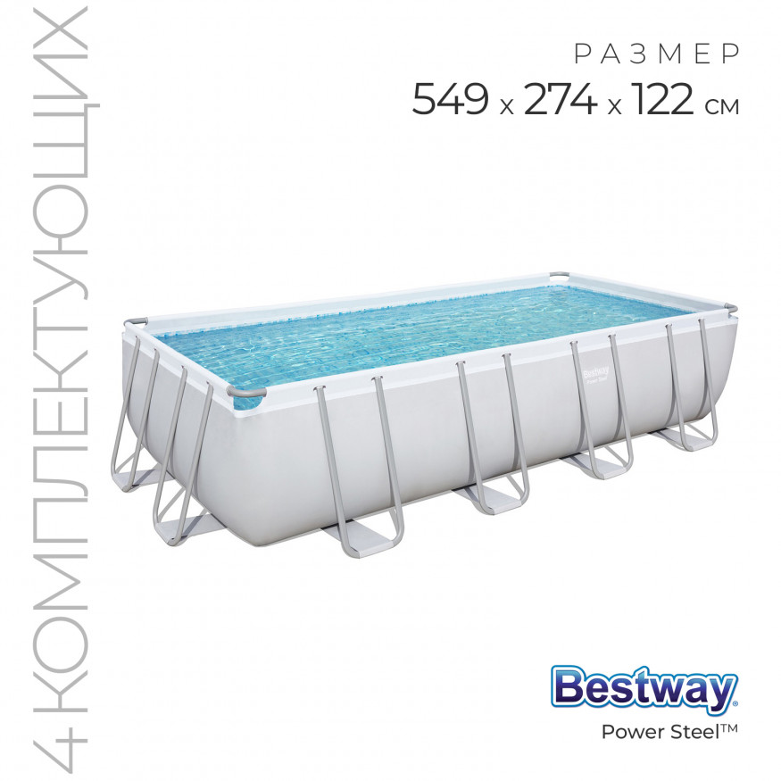 Бассейн каркасный Power Steel, 549 х 274 х 122 см + 3 аксессуара