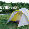 Палатка RockLand Pamir 3 v2, трехместная Alu