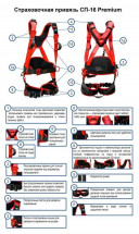 Страховочная и удерживающая привязь СП-16 Премиум (аналог ST6, ППЛ-37)