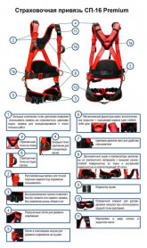 Страховочная и удерживающая привязь СП-16 Премиум (аналог ST6, ППЛ-37)